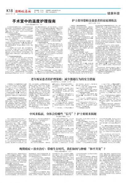 贵州健康报