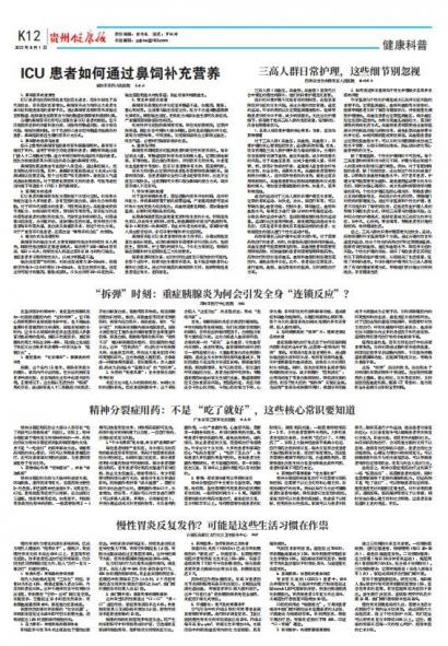 贵州健康报