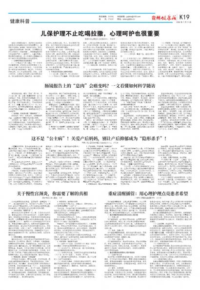 贵州健康报