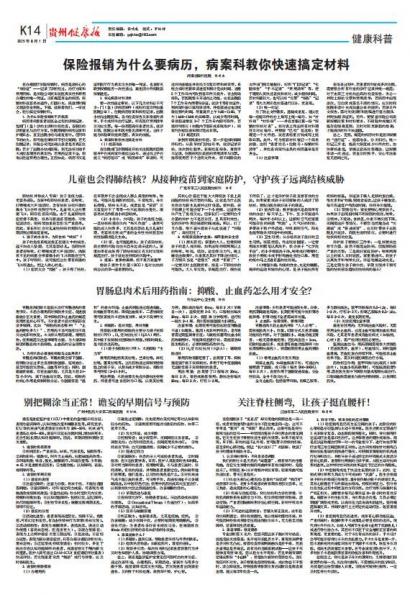贵州健康报