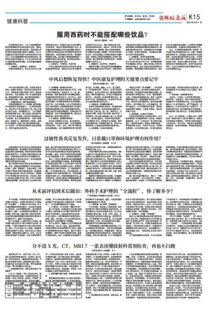 贵州健康报