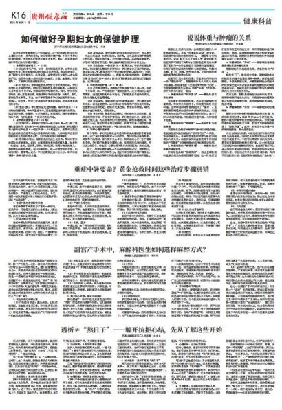 贵州健康报
