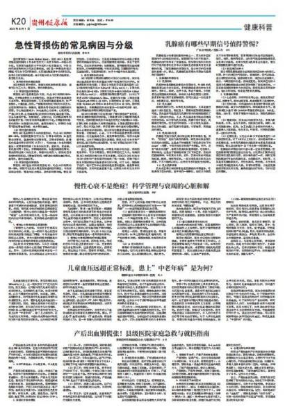 贵州健康报