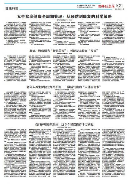 贵州健康报