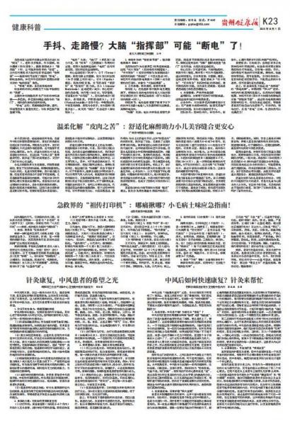 贵州健康报