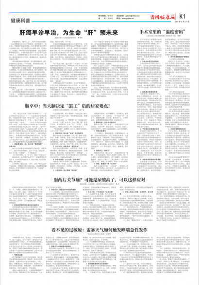 贵州健康报