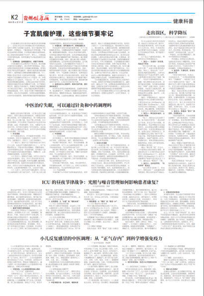 贵州健康报