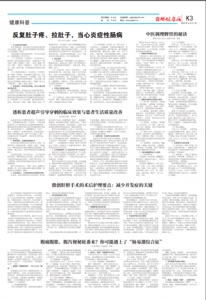 贵州健康报