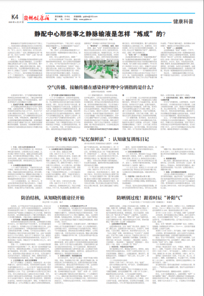 贵州健康报