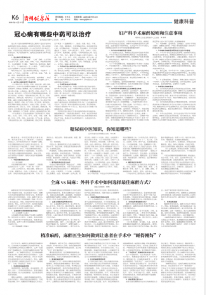 贵州健康报
