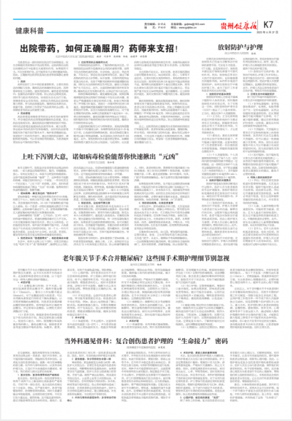 贵州健康报