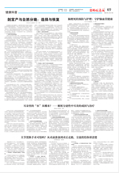 贵州健康报