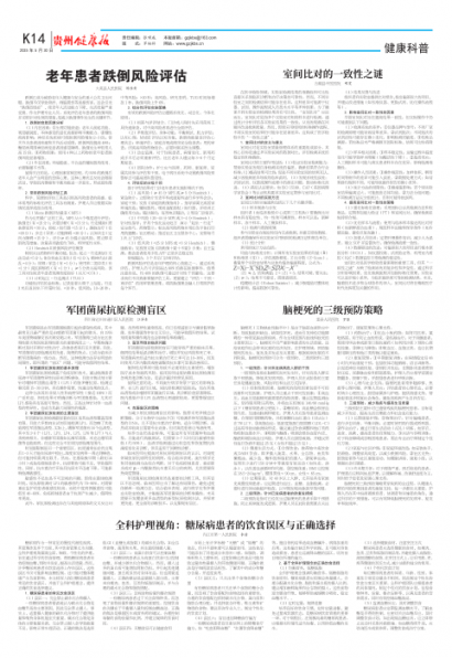 贵州健康报