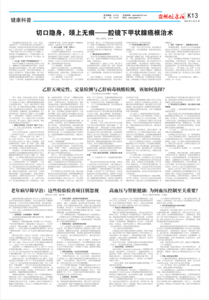 贵州健康报