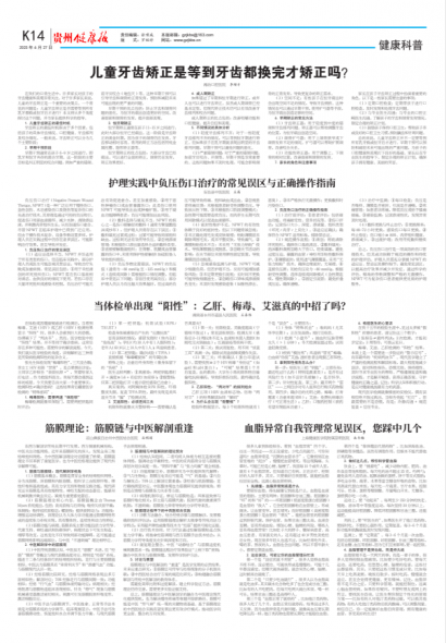 贵州健康报