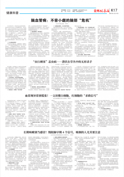 贵州健康报