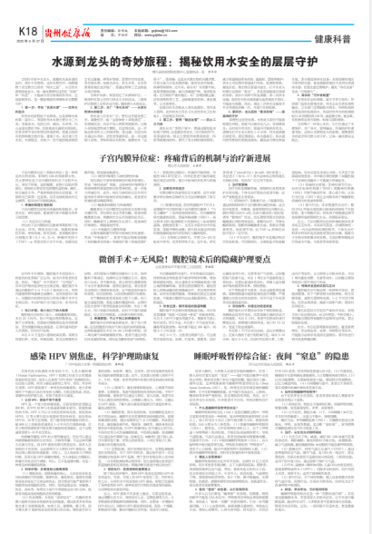 贵州健康报