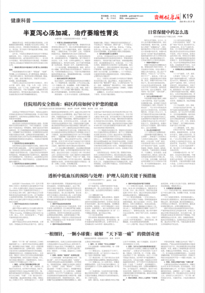 贵州健康报