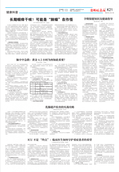 贵州健康报