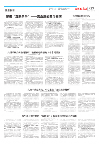 贵州健康报