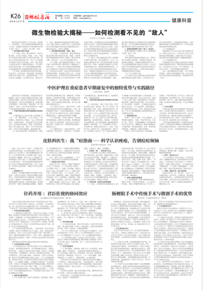 贵州健康报