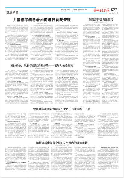 贵州健康报