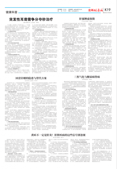 贵州健康报