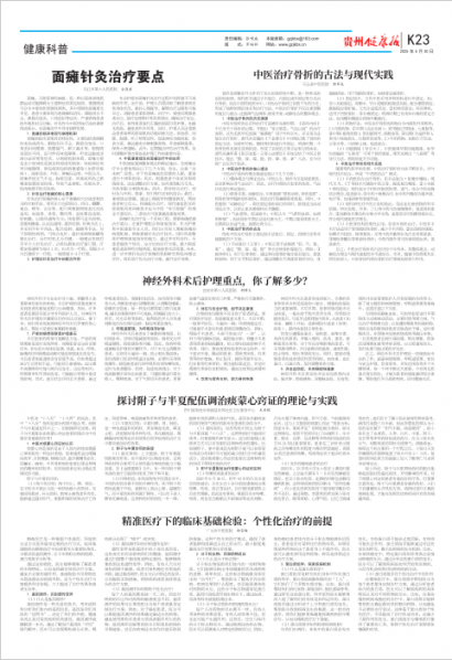 贵州健康报