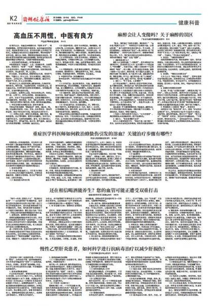 贵州健康报
