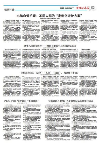 贵州健康报