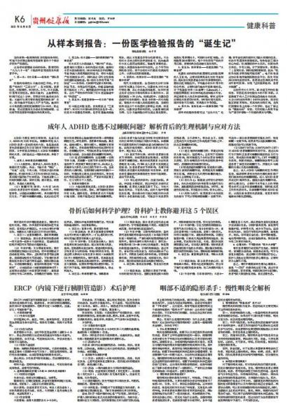 贵州健康报