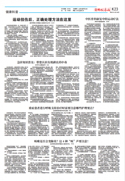 贵州健康报