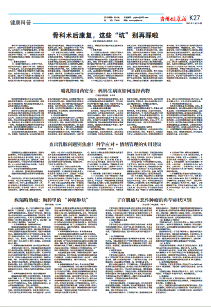 贵州健康报