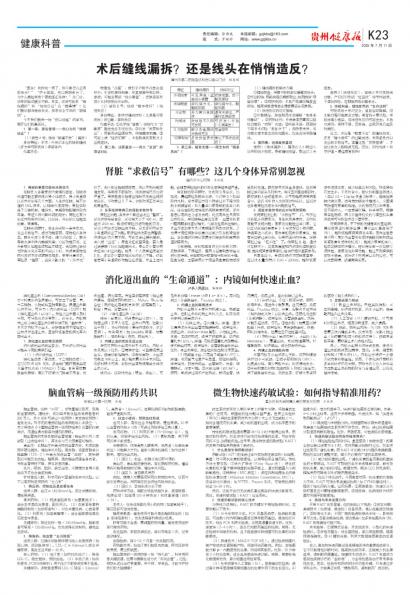 贵州健康报