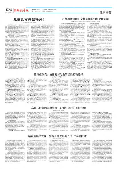 贵州健康报