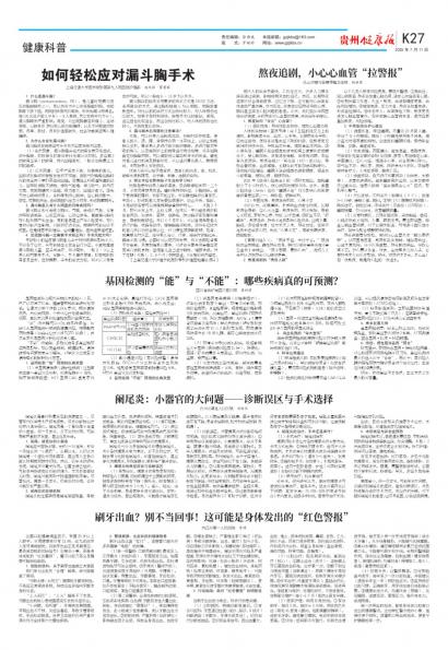 贵州健康报
