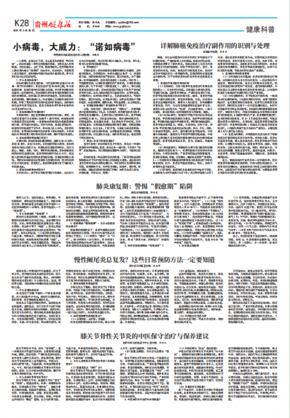 贵州健康报