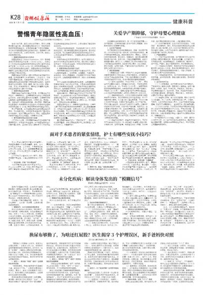 贵州健康报
