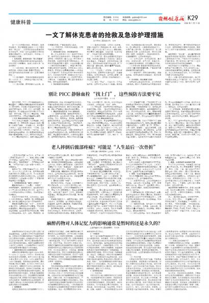 贵州健康报