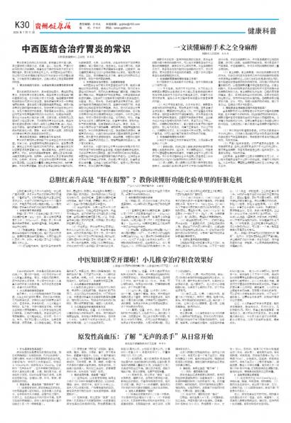 贵州健康报