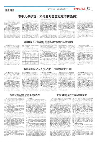 贵州健康报