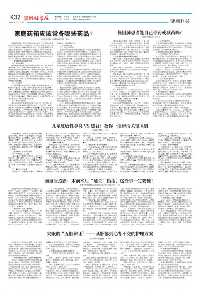 贵州健康报
