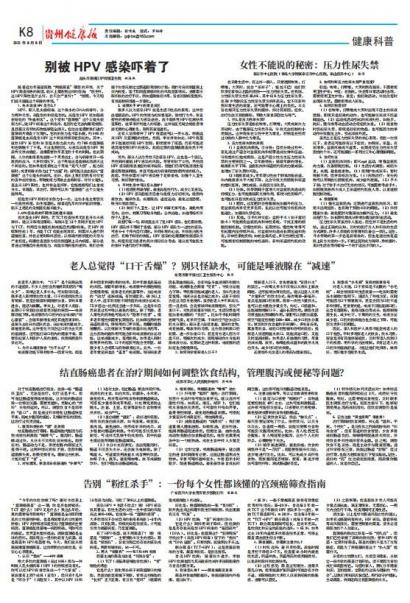 贵州健康报