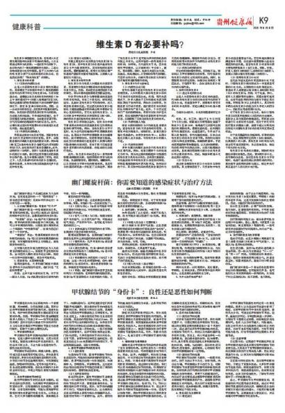 贵州健康报