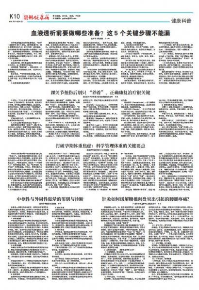 贵州健康报