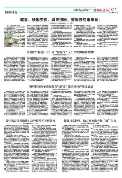 贵州健康报
