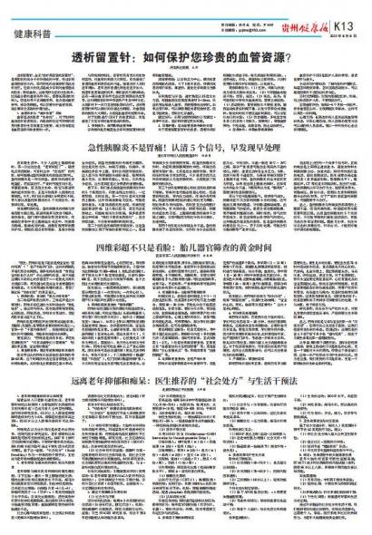 贵州健康报