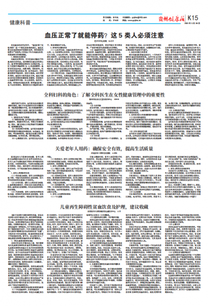 贵州健康报
