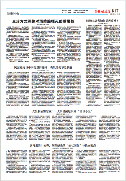 贵州健康报