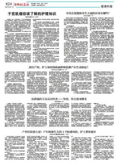 贵州健康报